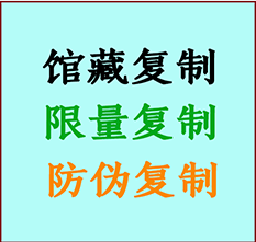  和平书画防伪复制 和平书法字画高仿复制 和平书画宣纸打印公司